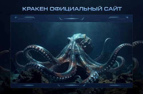Кракен официальный сайт: цифровой портал в новую эру торговли